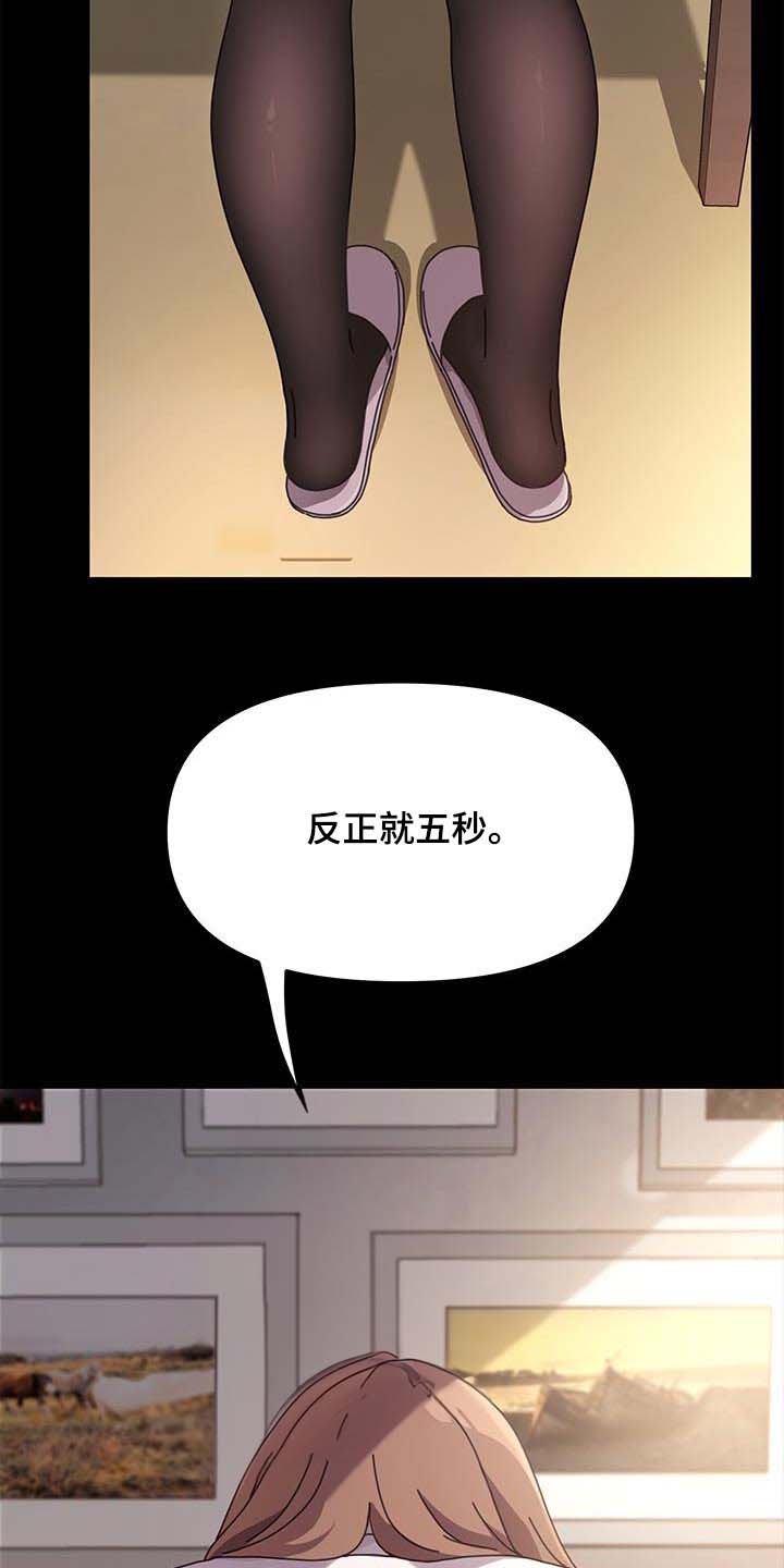 《倒插门》第26话 第15页