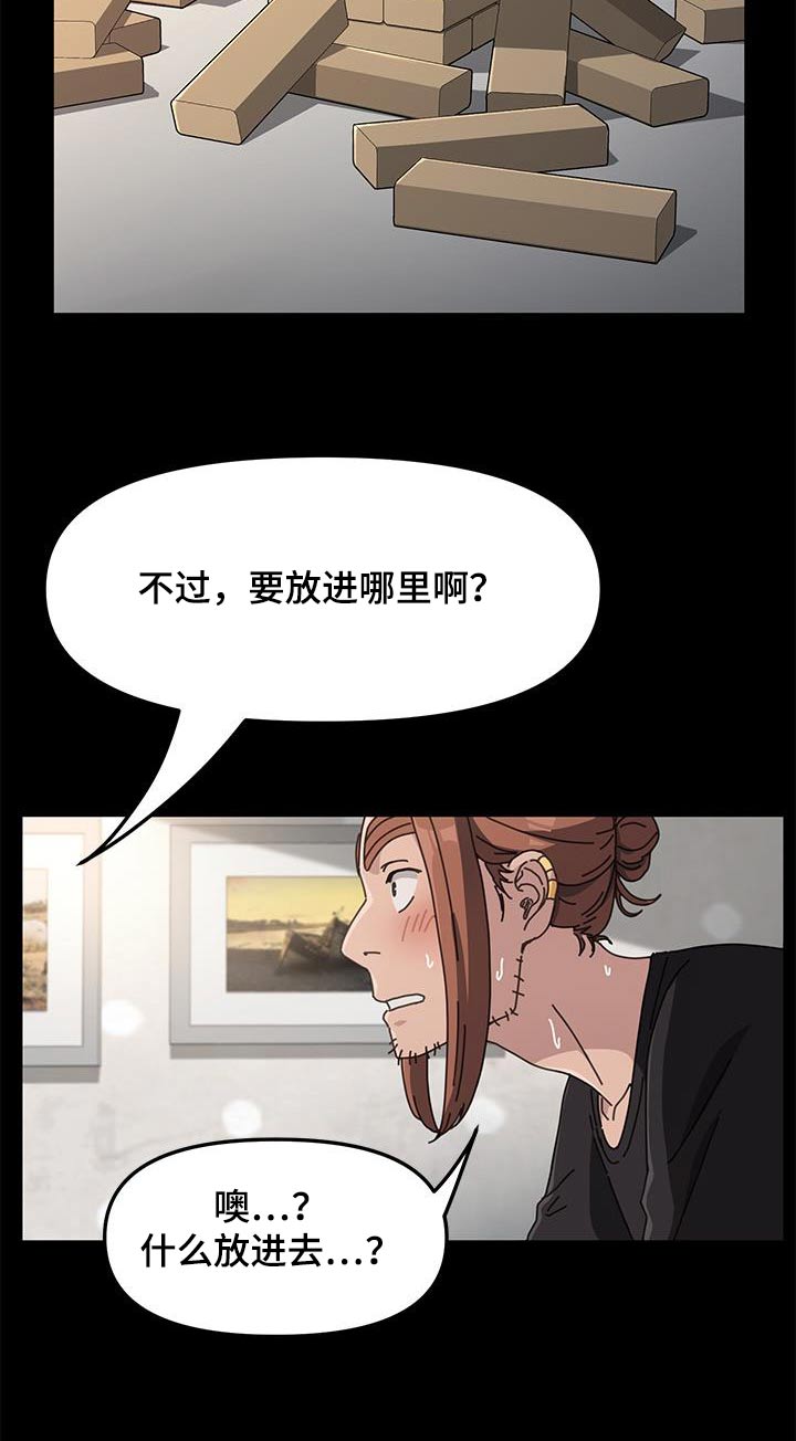 《倒插门》第26话 第2页