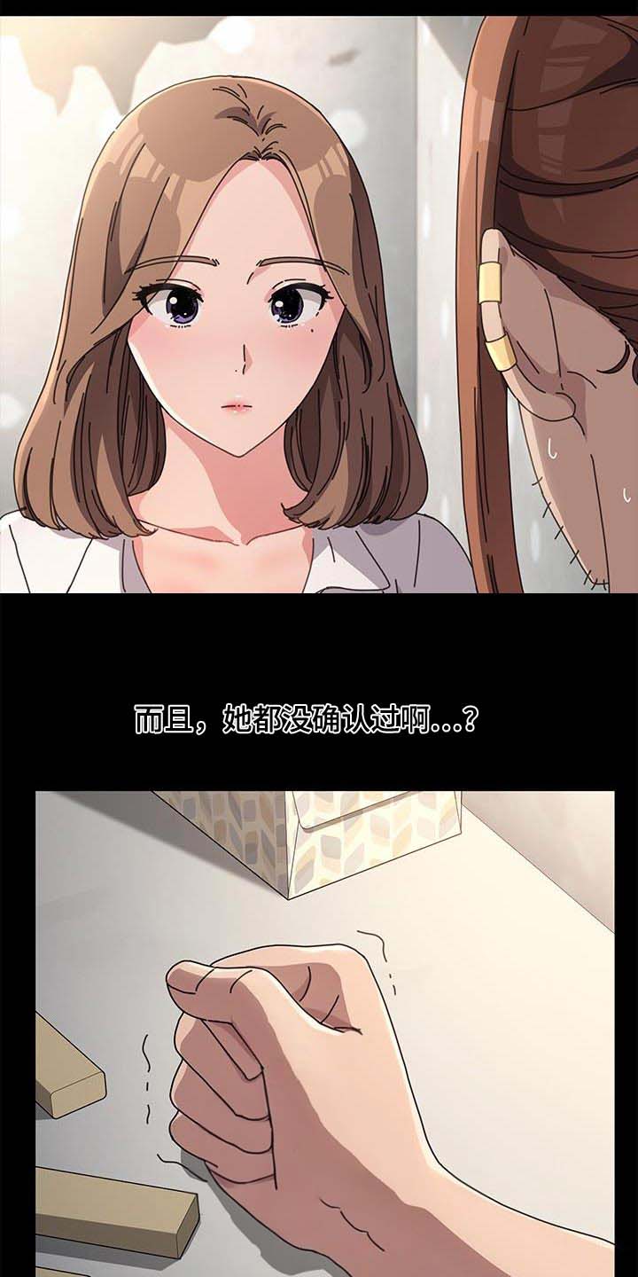 《倒插门》第26话 第6页