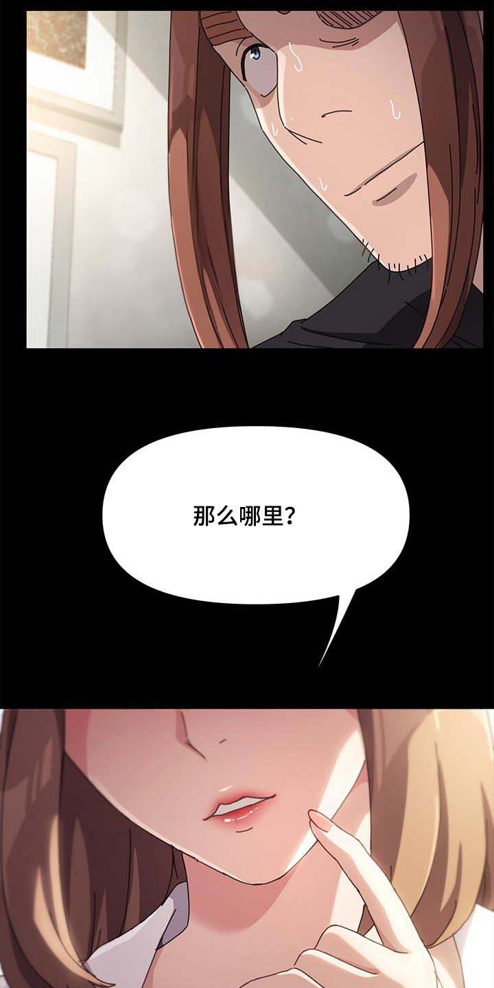 《倒插门》第26话 第8页
