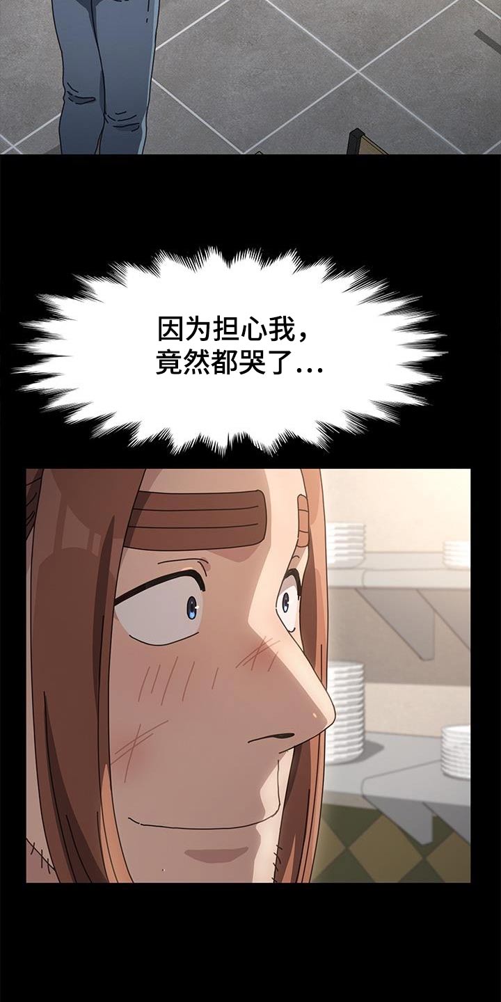《倒插门》第29话 第14页