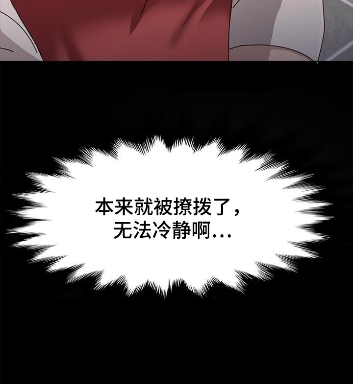 《倒插门》第29话 第16页