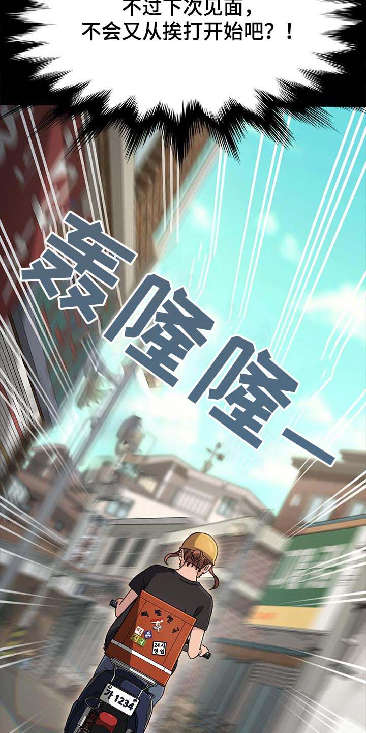 《倒插门》第29话 第2页