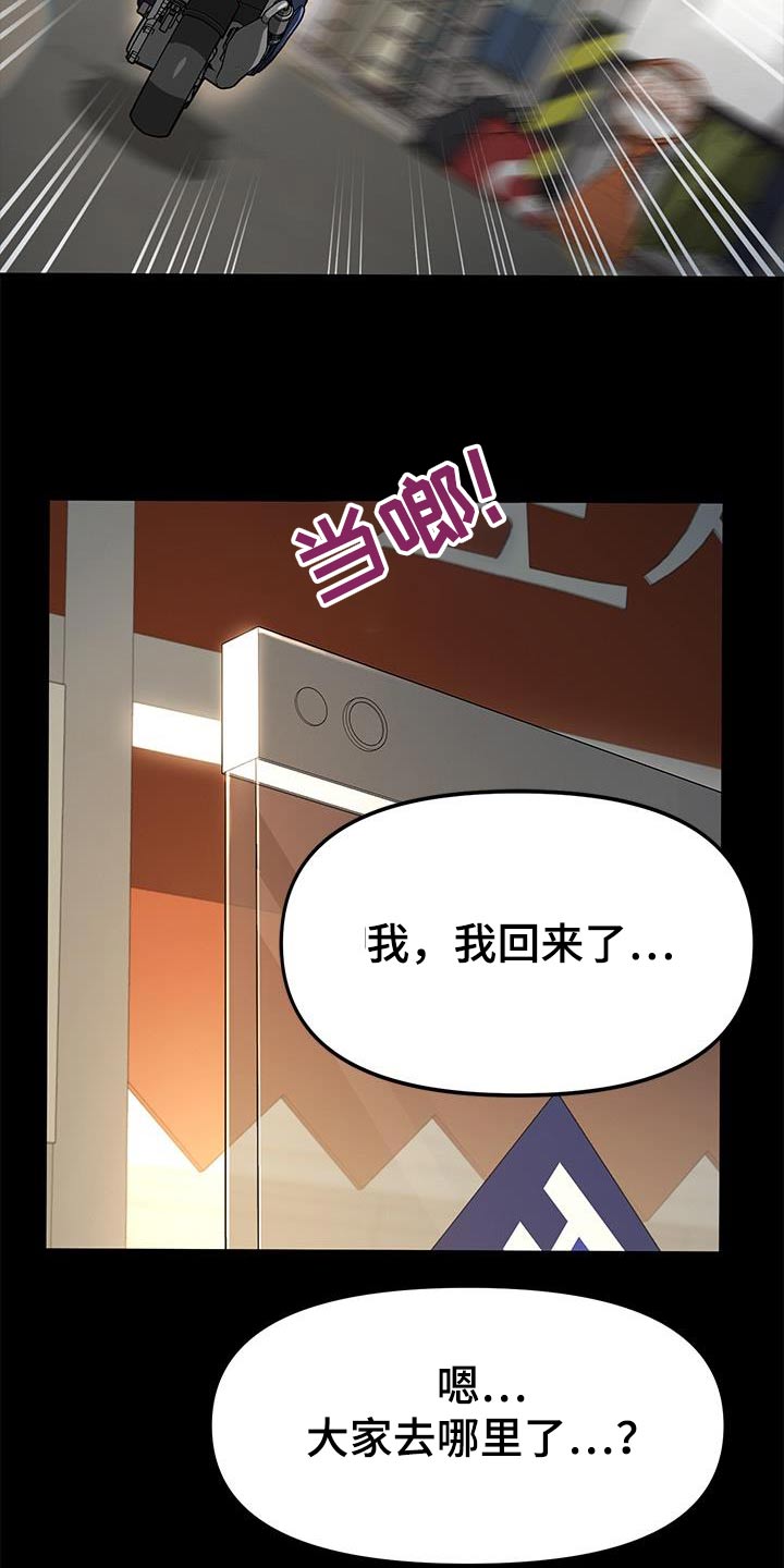 《倒插门》第29话 第3页