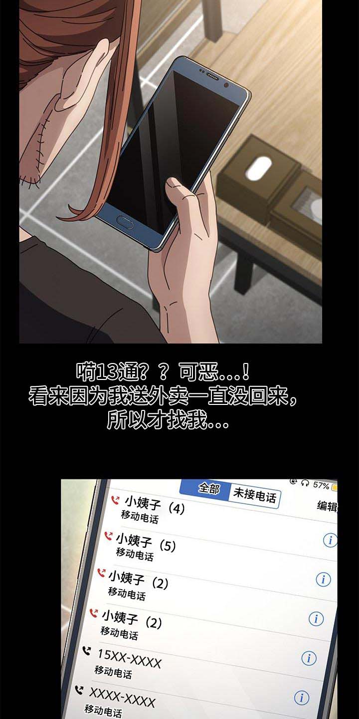 《倒插门》第29话 第5页
