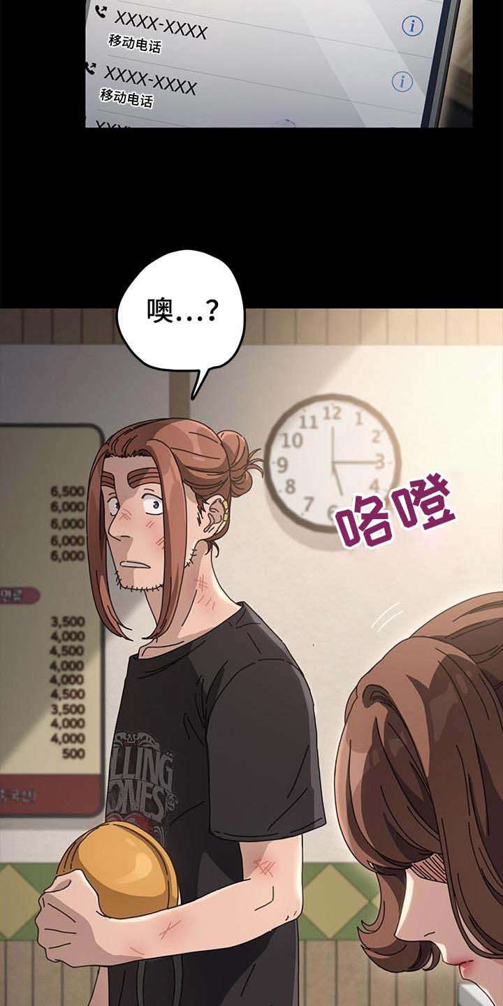 《倒插门》第29话 第6页