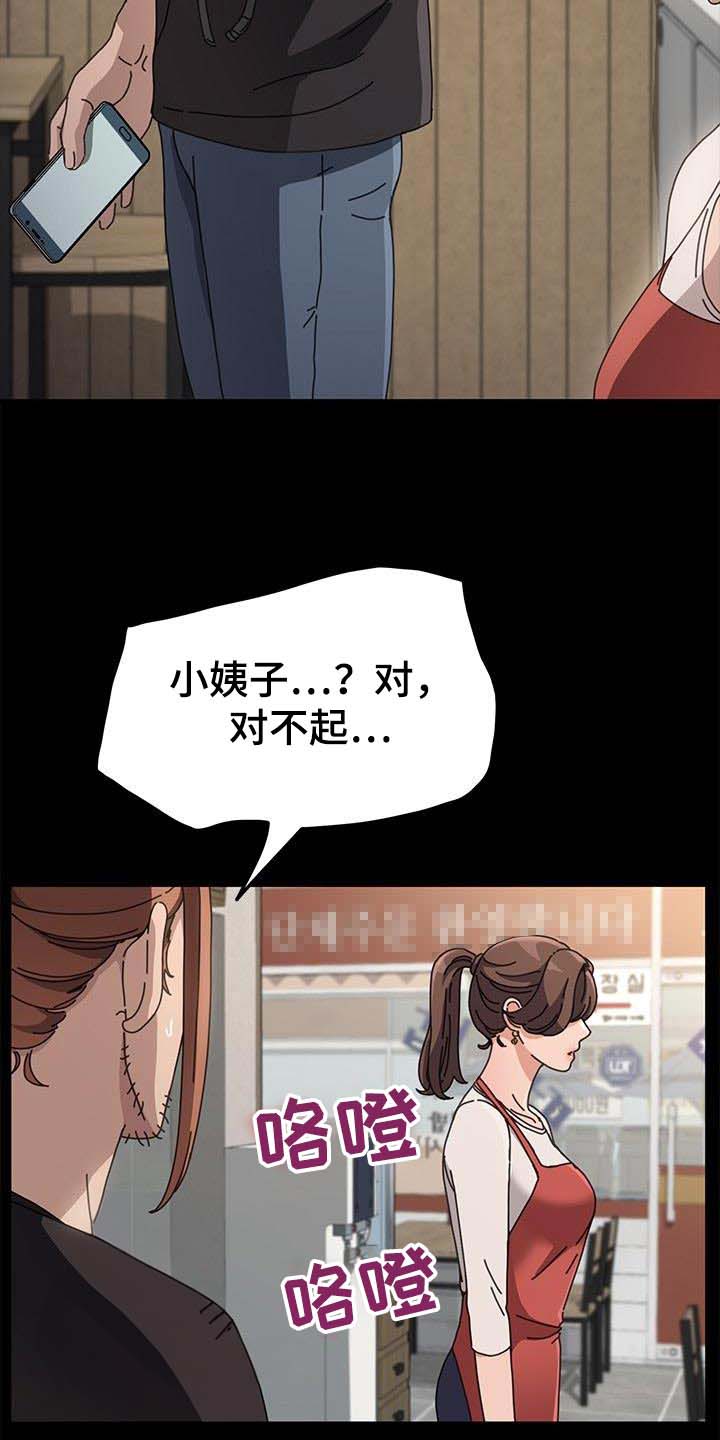 《倒插门》第29话 第7页