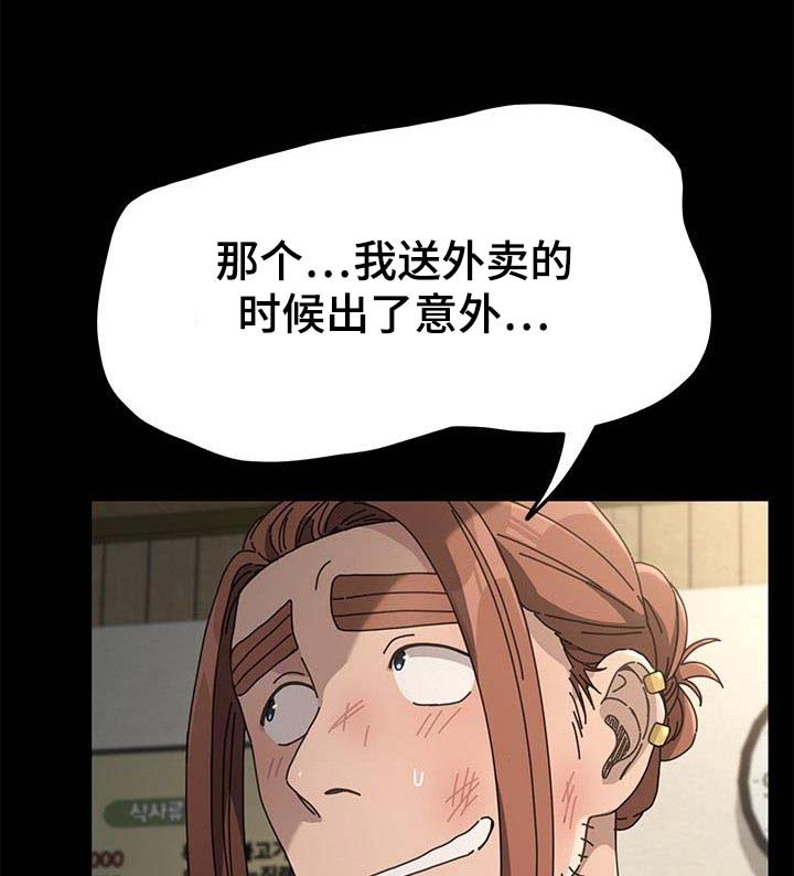 《倒插门》第29话 第8页