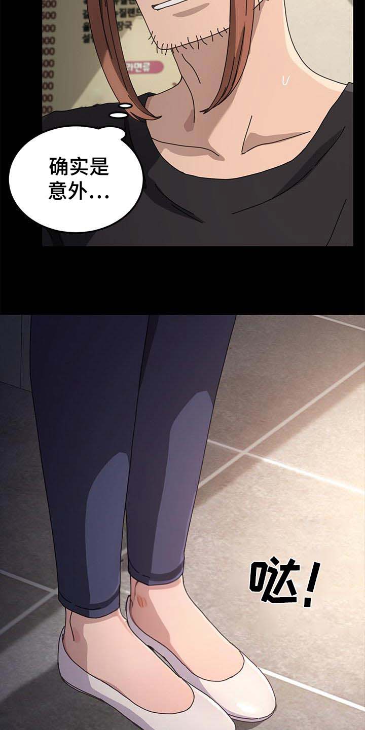 《倒插门》第29话 第9页