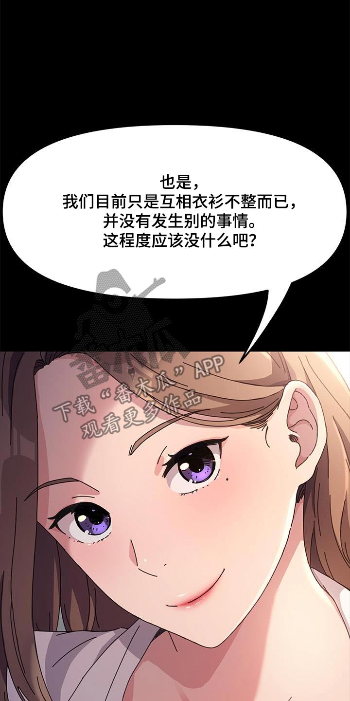 《倒插门》第27话 第11页
