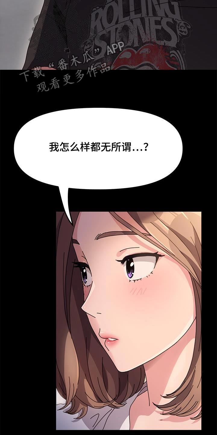 《倒插门》第27话 第13页