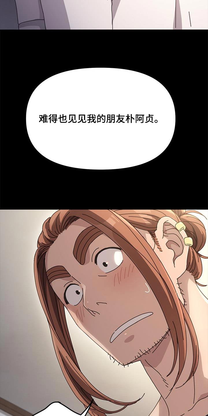 《倒插门》第27话 第4页