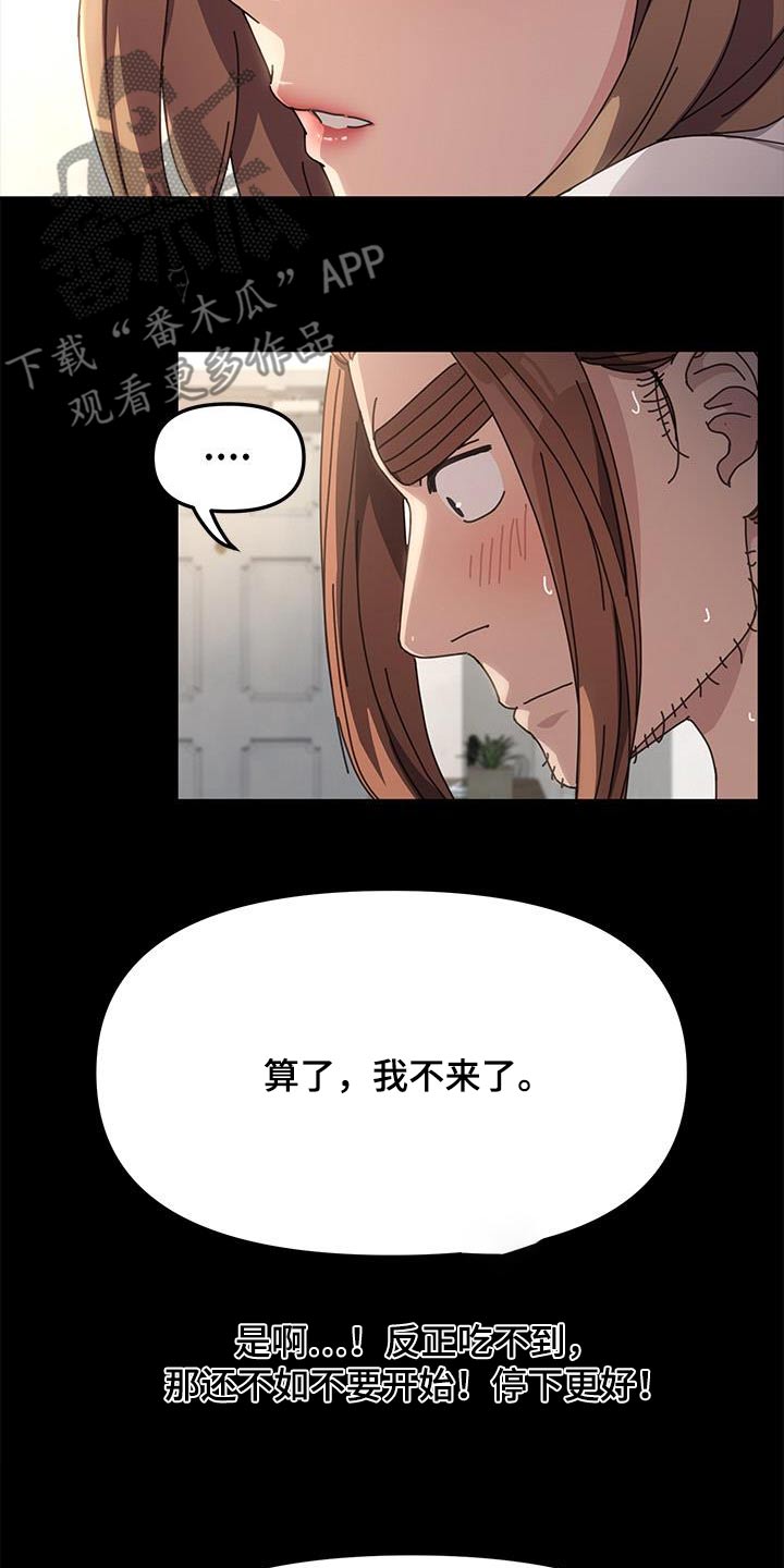 《倒插门》第27话 第8页