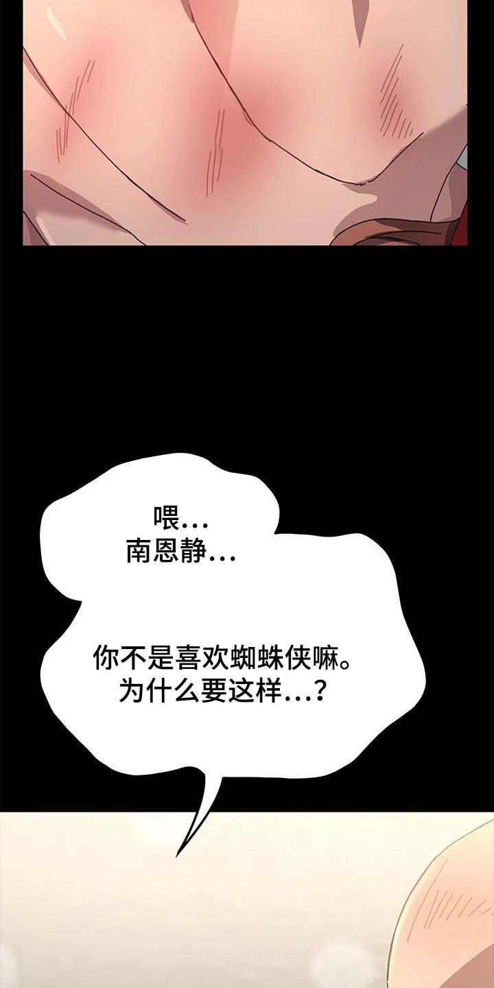 《倒插门》第28话 第15页