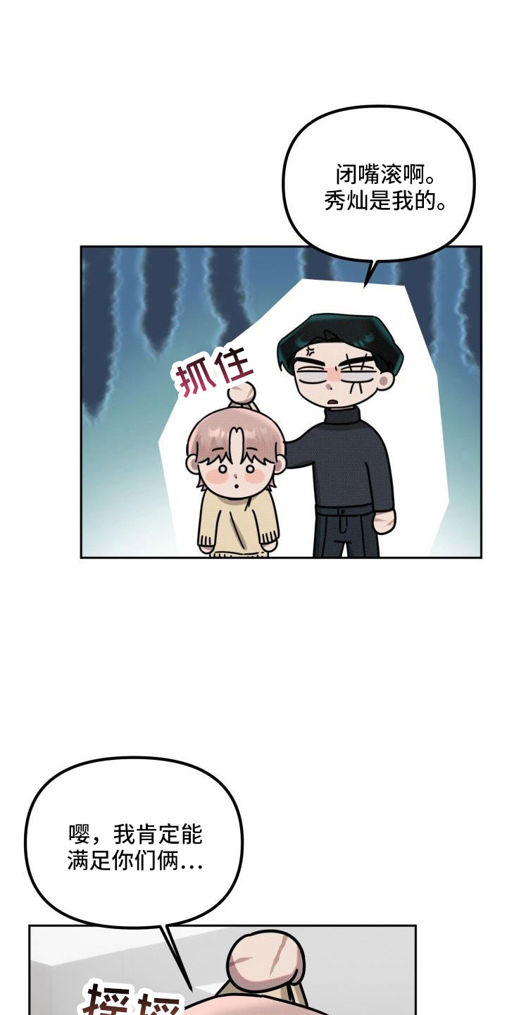 《该死的条约》第27章【番外】碍事鬼 第12页