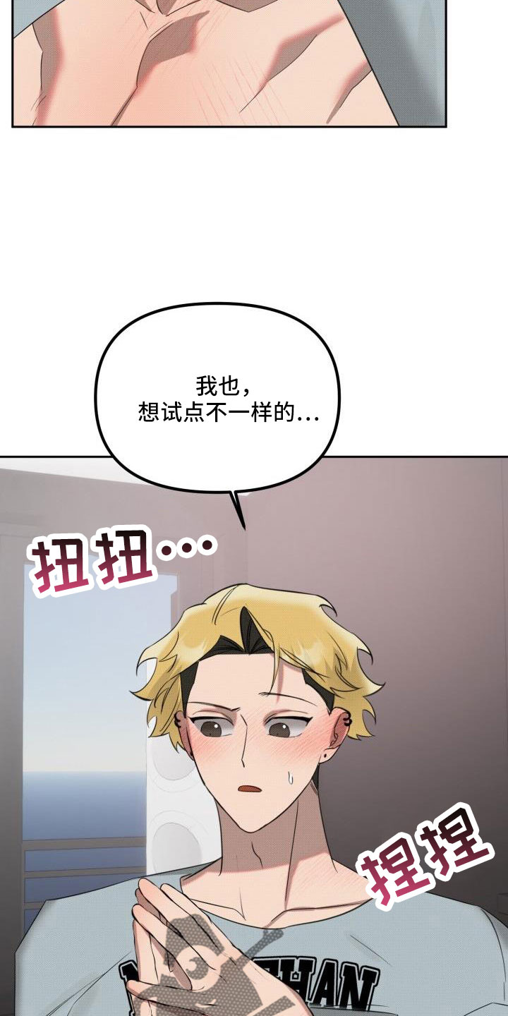 《该死的条约》第27章【番外】碍事鬼 第15页