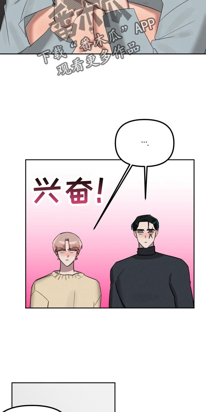 《该死的条约》第27章【番外】碍事鬼 第16页