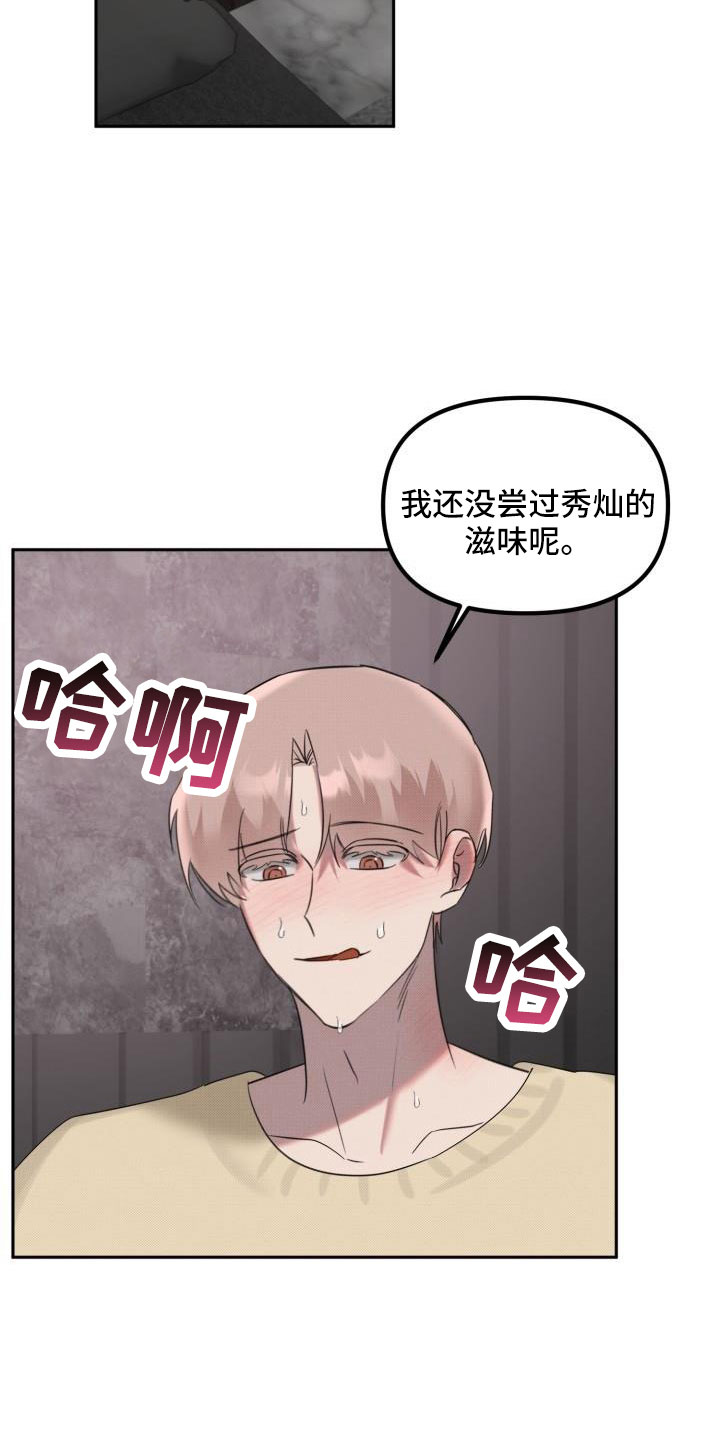 《该死的条约》第27章【番外】碍事鬼 第19页