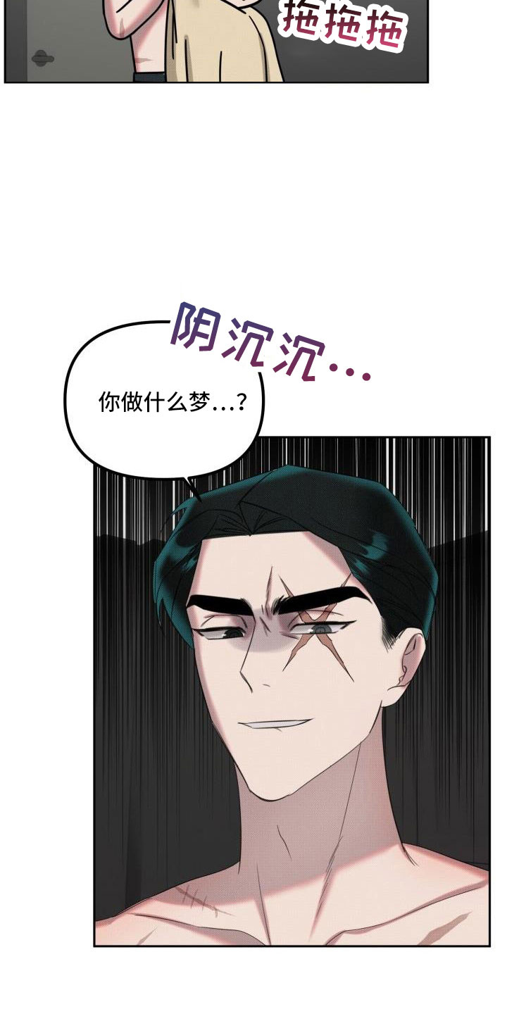 《该死的条约》第27章【番外】碍事鬼 第21页