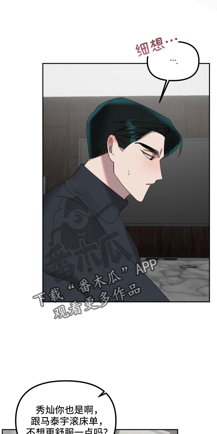 《该死的条约》第27章【番外】碍事鬼 第7页