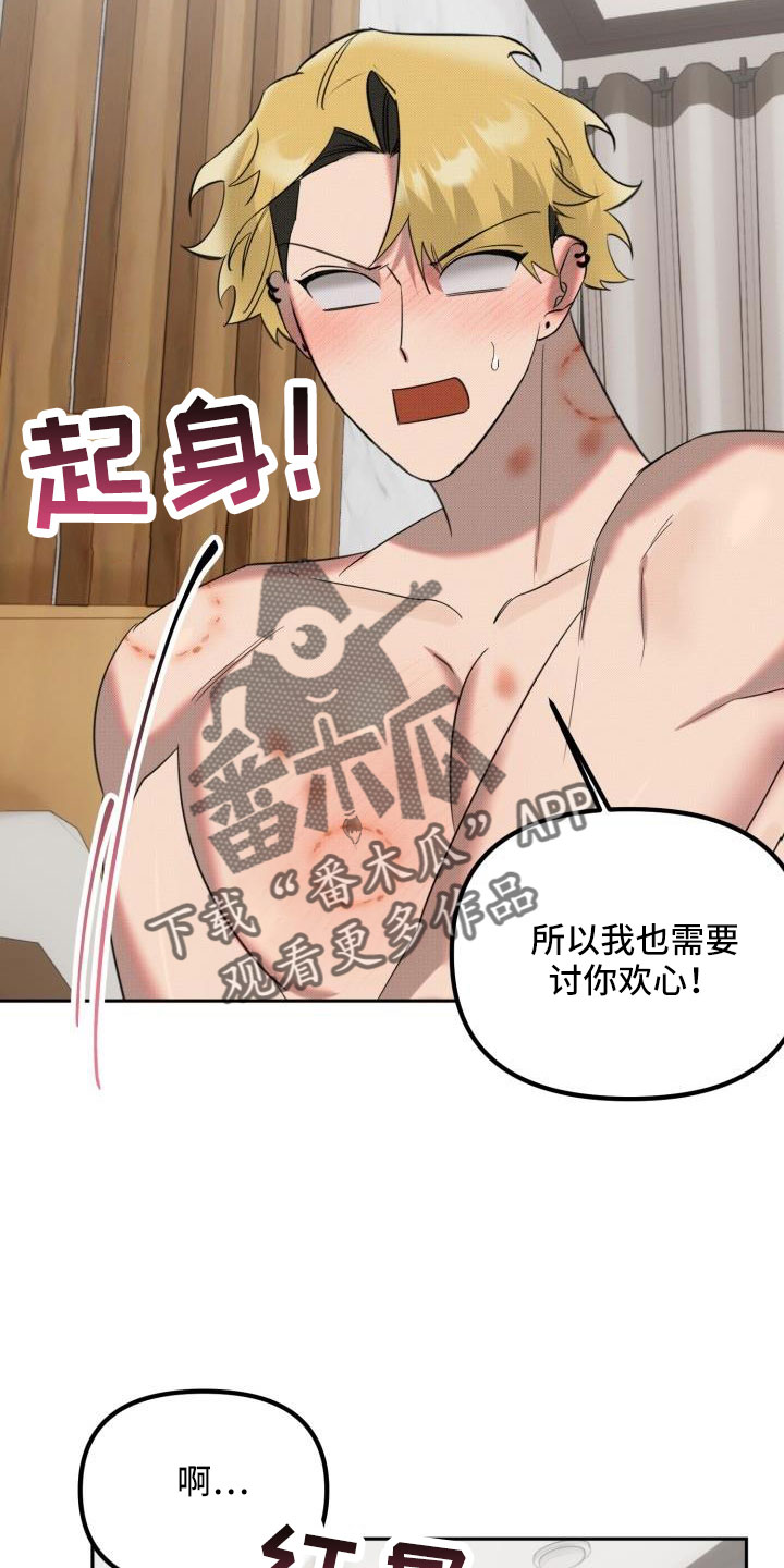 《该死的条约》第30章【番外】甜蜜幸福的生活 第23页