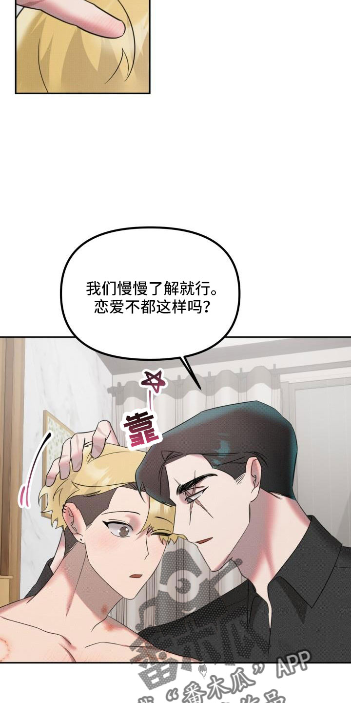 《该死的条约》第30章【番外】甜蜜幸福的生活 第26页