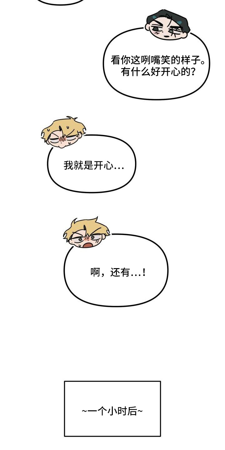 《该死的条约》第30章【番外】甜蜜幸福的生活 第29页