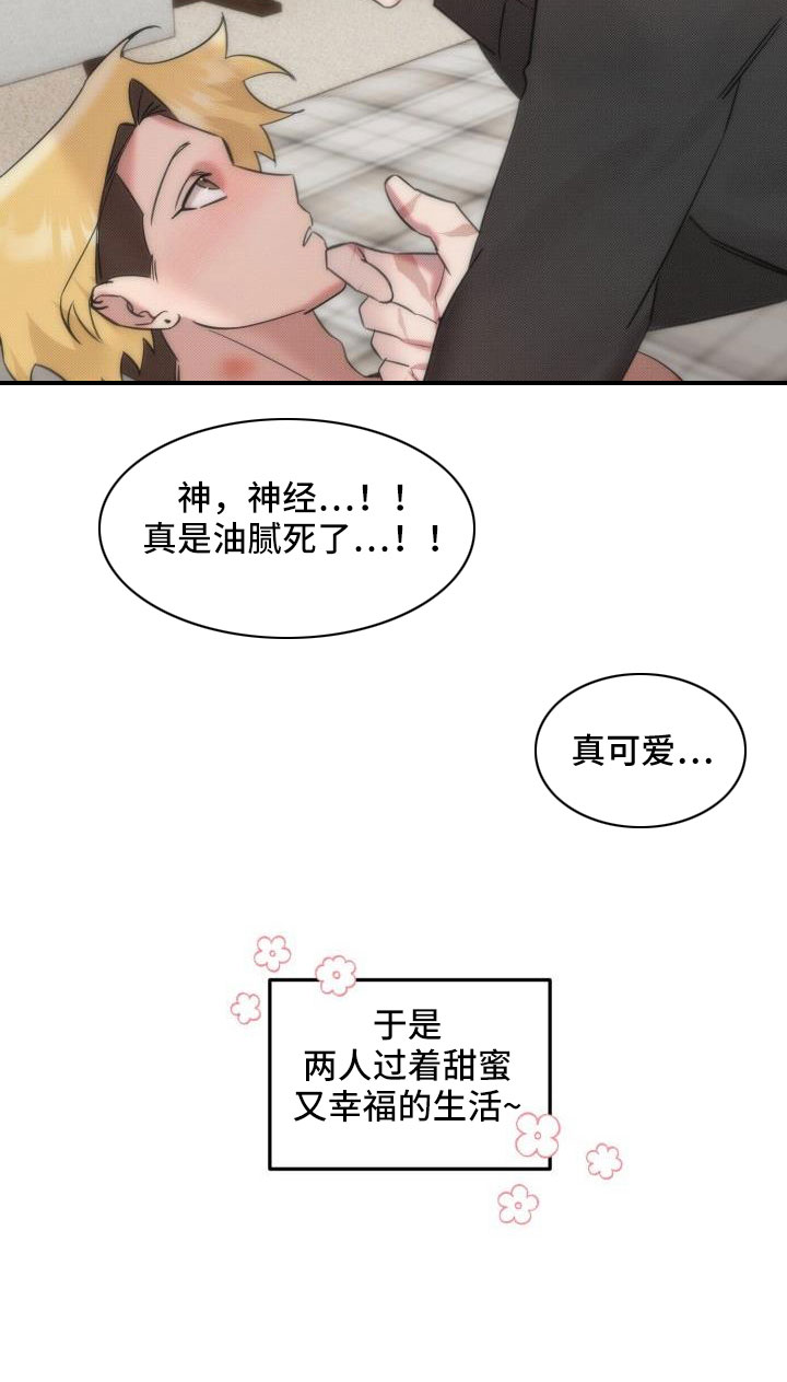 《该死的条约》第30章【番外】甜蜜幸福的生活 第36页