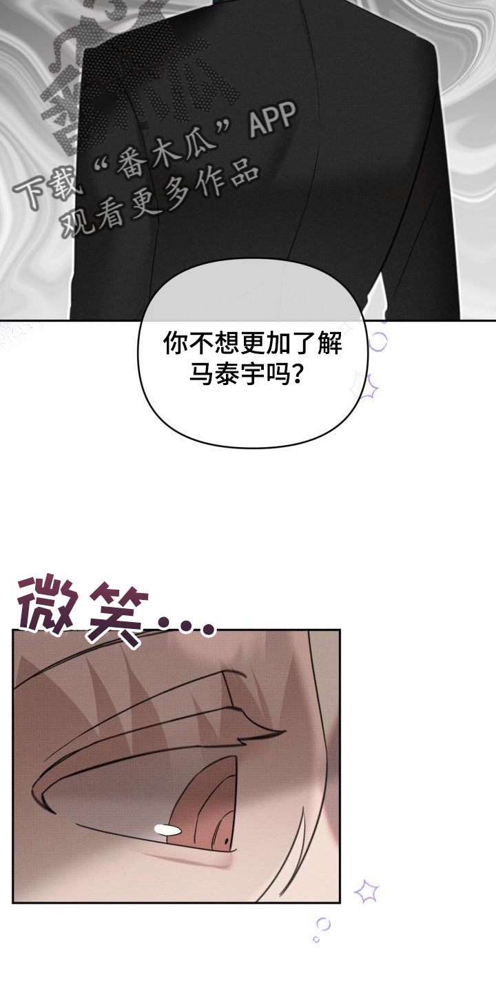 《该死的条约》第28章【番外】不想试试别的吗 第11页