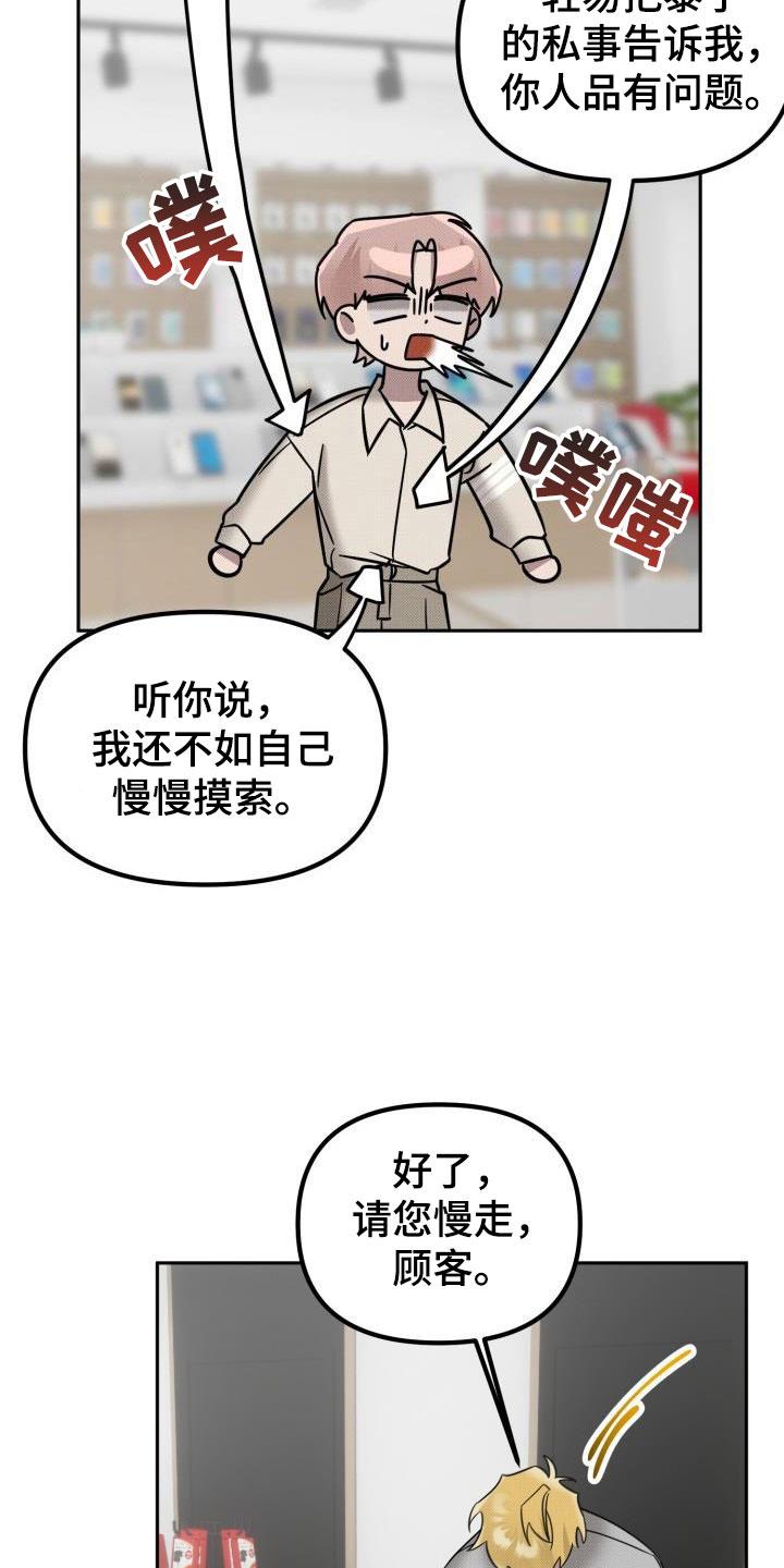 《该死的条约》第28章【番外】不想试试别的吗 第15页