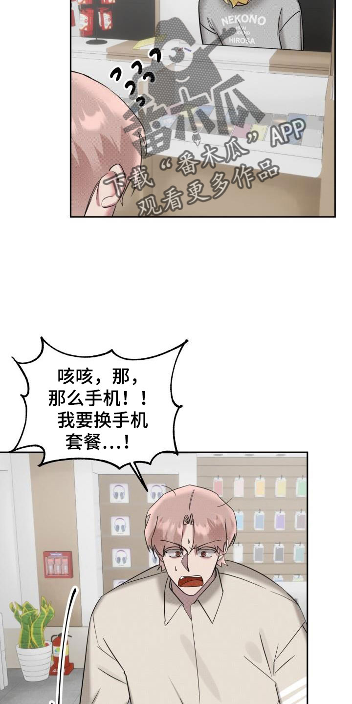 《该死的条约》第28章【番外】不想试试别的吗 第16页
