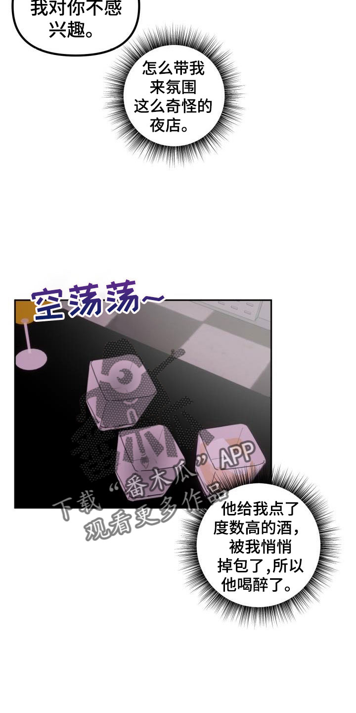 《该死的条约》第28章【番外】不想试试别的吗 第23页