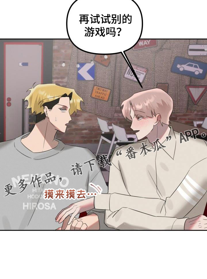 《该死的条约》第28章【番外】不想试试别的吗 第27页