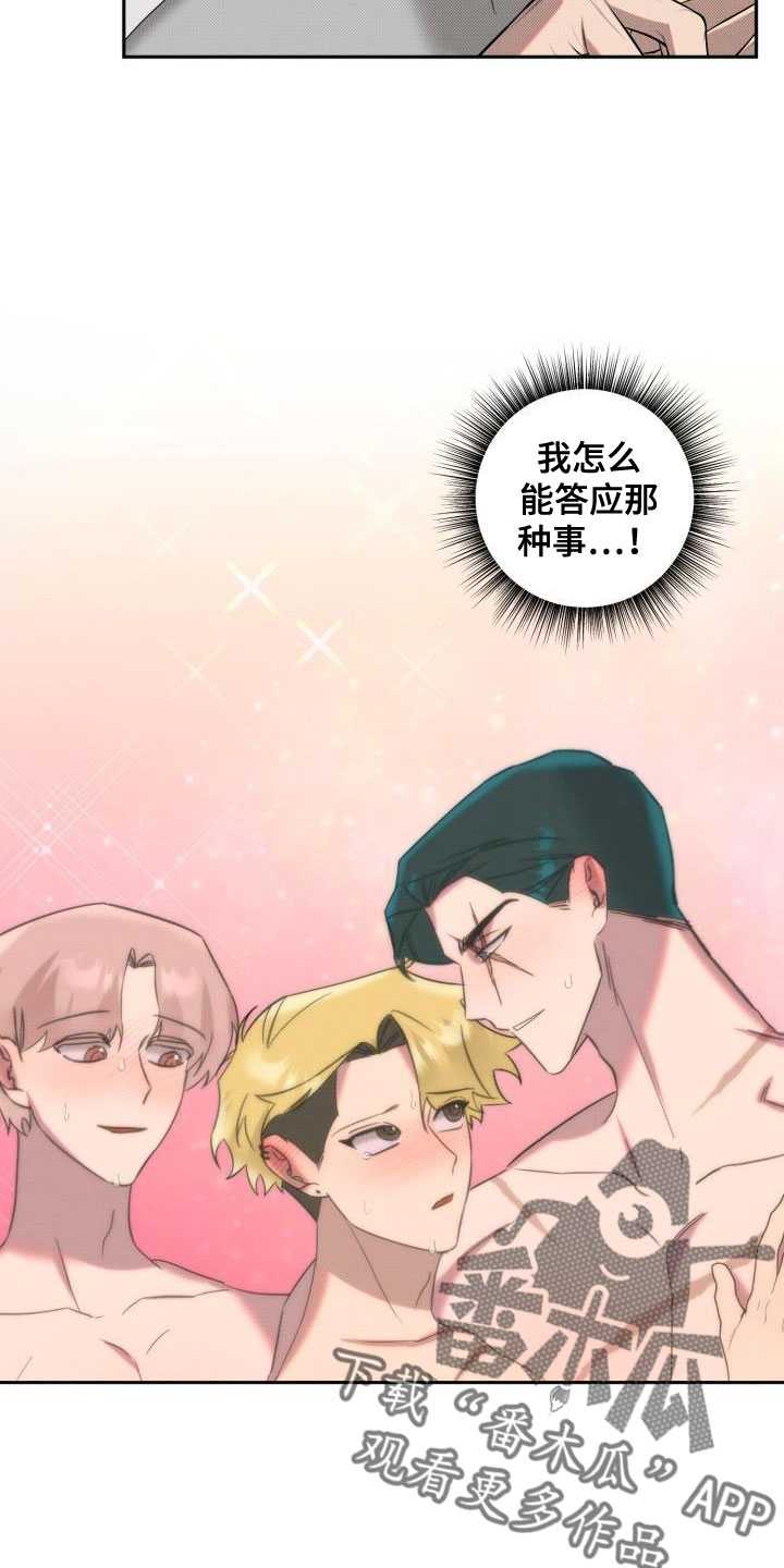 《该死的条约》第28章【番外】不想试试别的吗 第3页