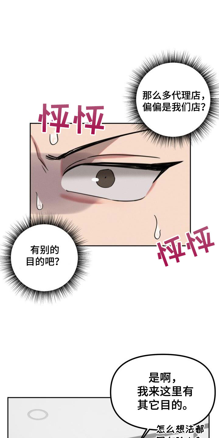 《该死的条约》第28章【番外】不想试试别的吗 第8页