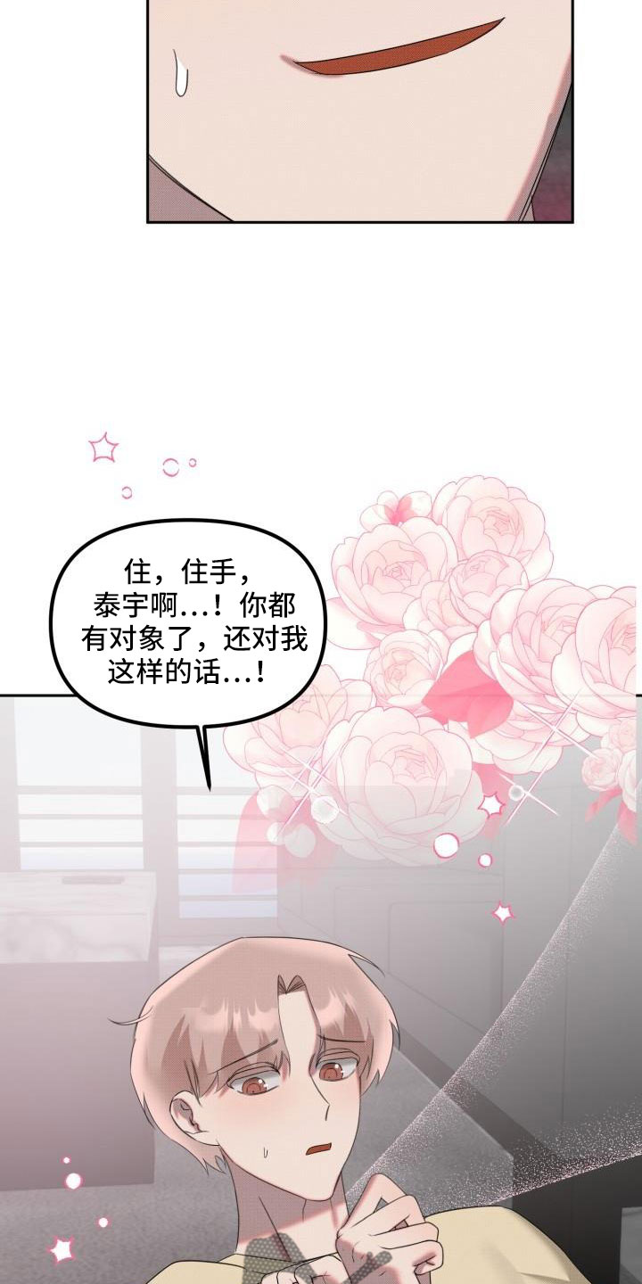 《该死的条约》第25章【番外】再也忍不住了 第14页