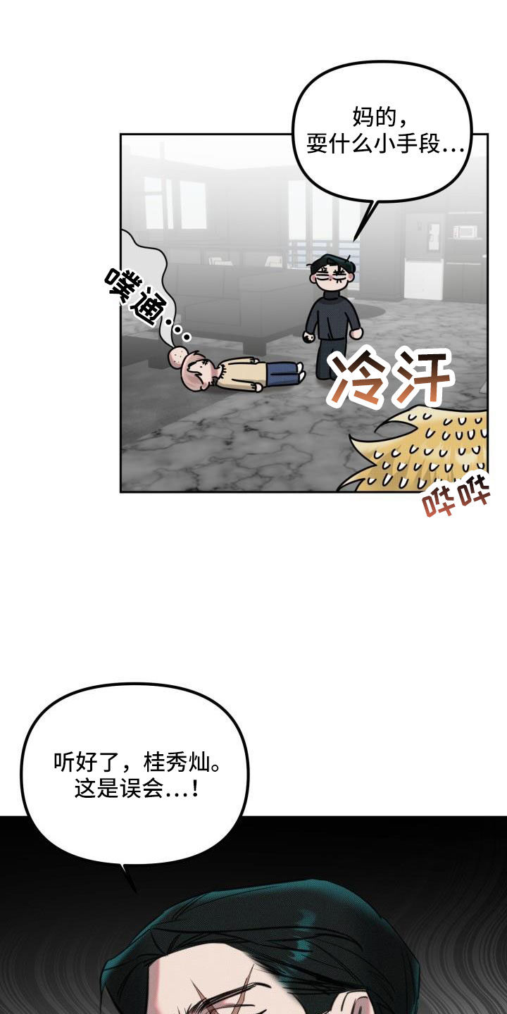 《该死的条约》第25章【番外】再也忍不住了 第17页