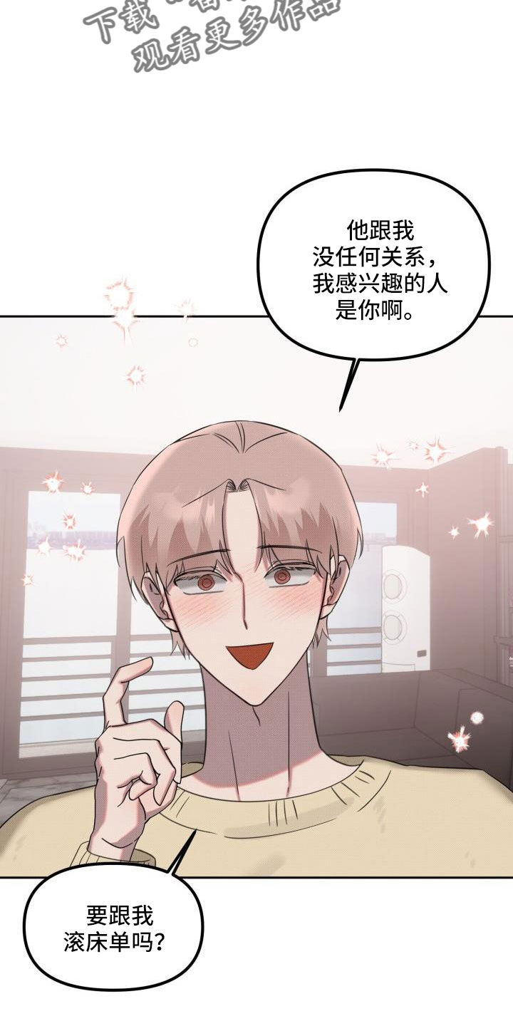 《该死的条约》第26章【番外】什么鬼话 第10页