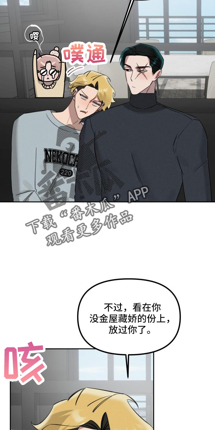 《该死的条约》第26章【番外】什么鬼话 第13页