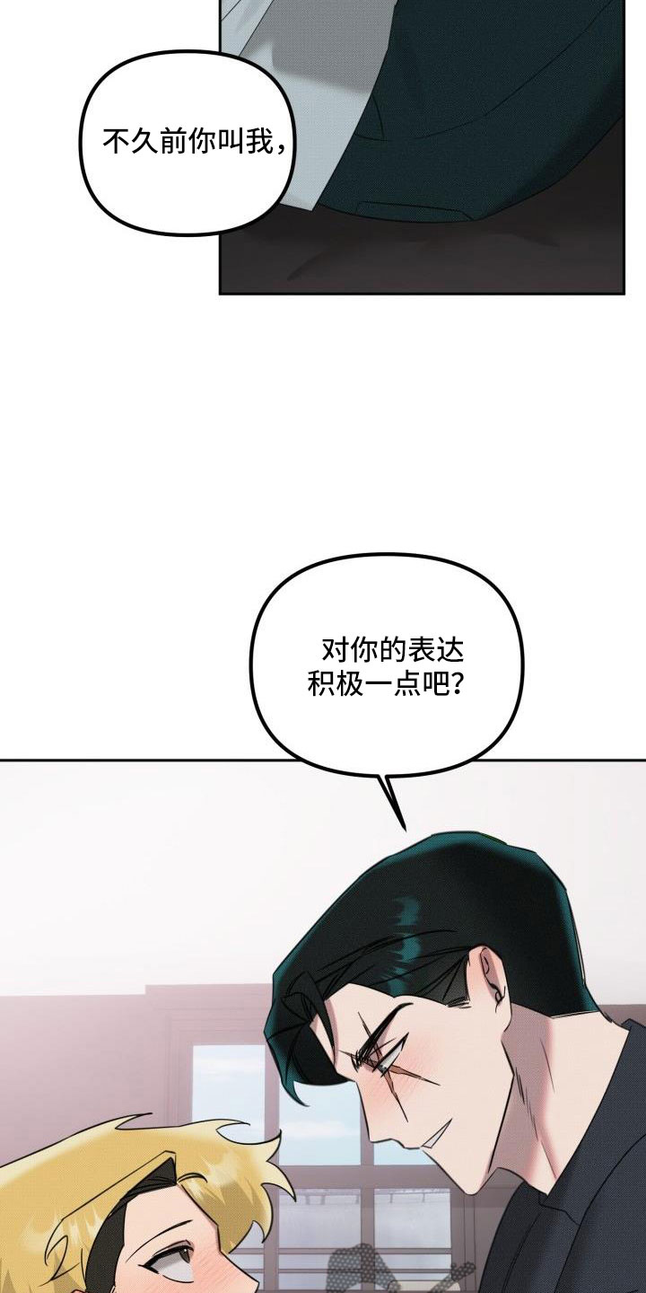 《该死的条约》第26章【番外】什么鬼话 第18页