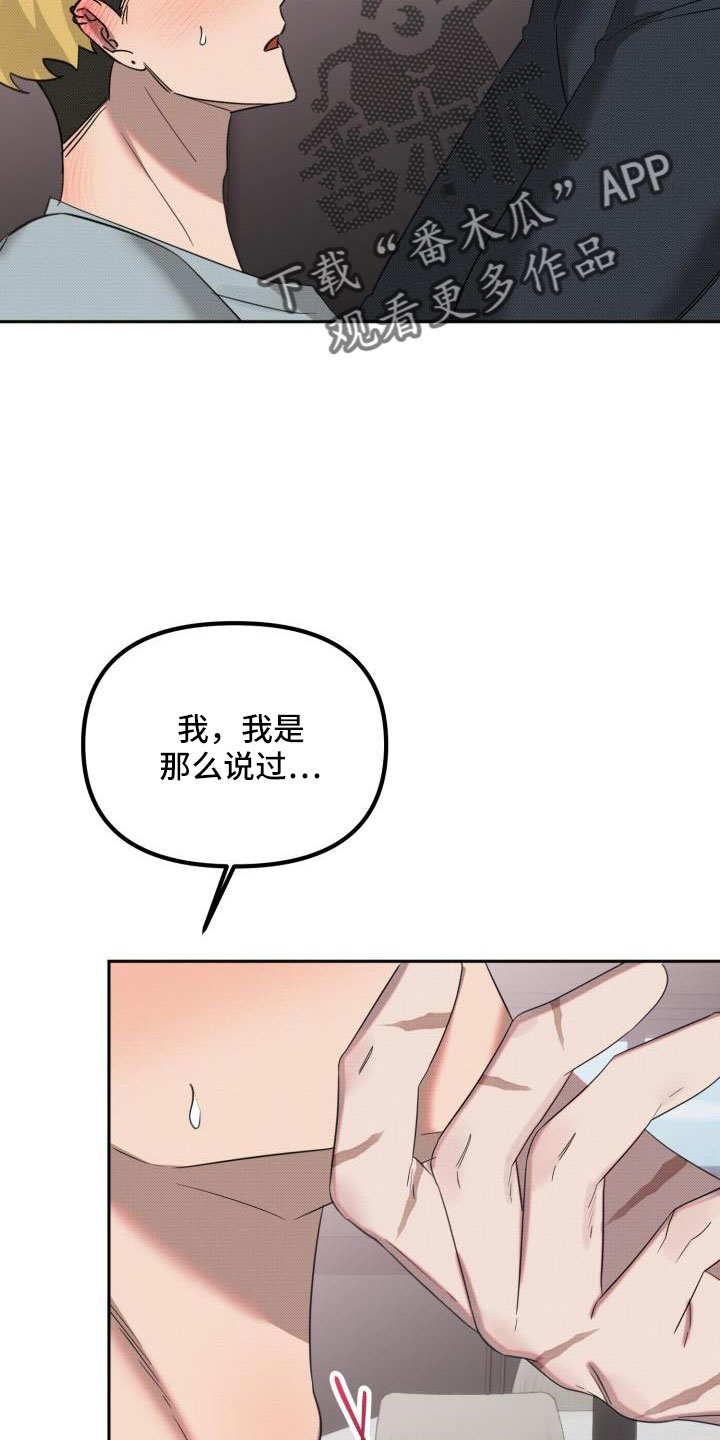 《该死的条约》第26章【番外】什么鬼话 第19页