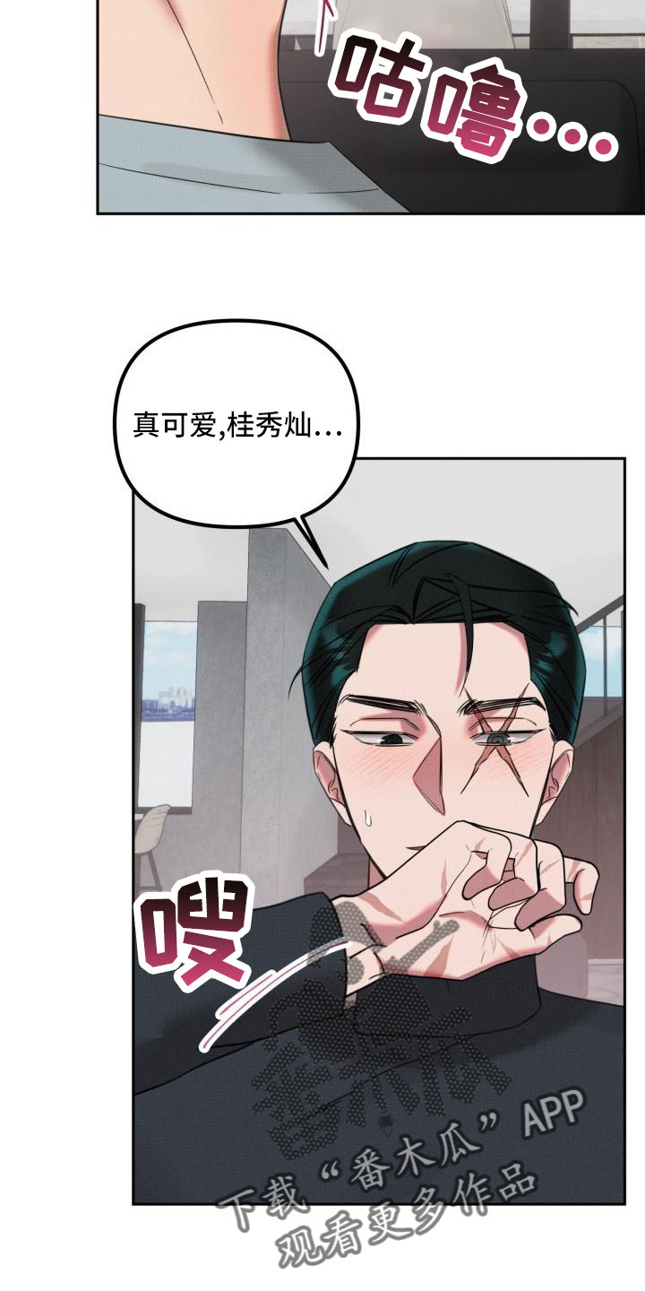 《该死的条约》第26章【番外】什么鬼话 第20页