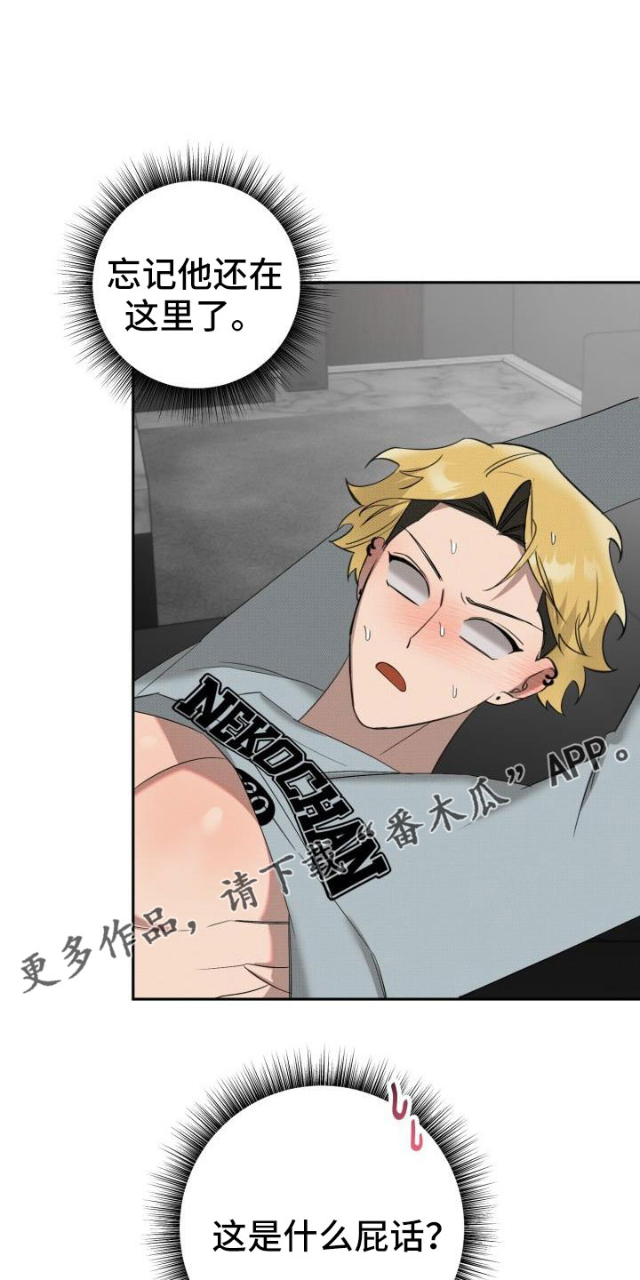 《该死的条约》第26章【番外】什么鬼话 第25页