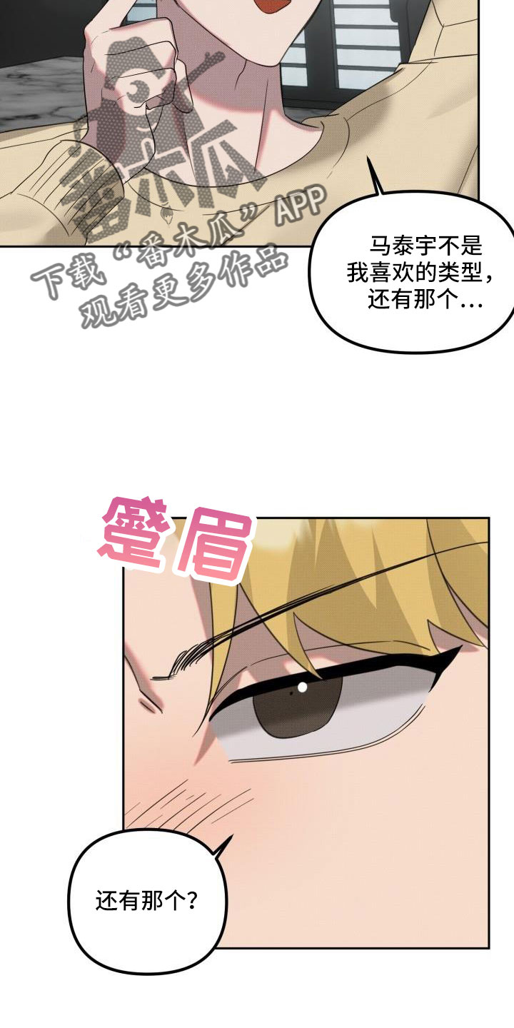 《该死的条约》第26章【番外】什么鬼话 第3页