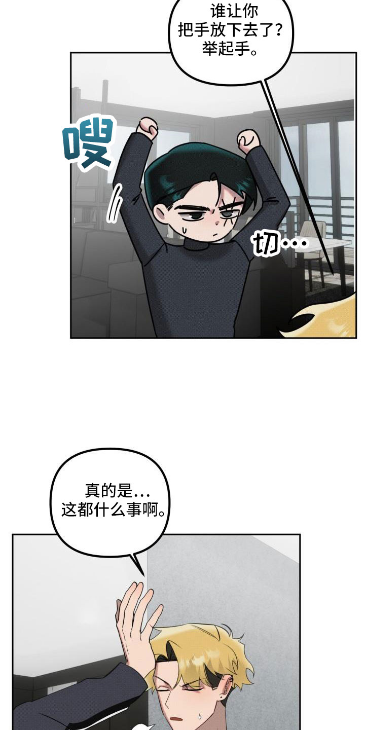 《该死的条约》第26章【番外】什么鬼话 第8页