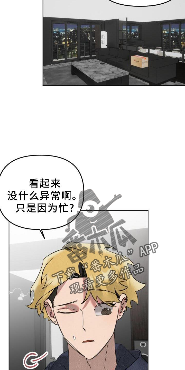 《该死的条约》第22章【番外】陌生人 第10页