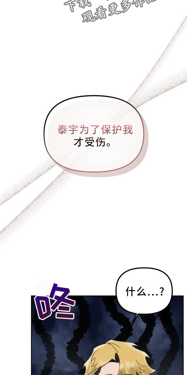 《该死的条约》第24章【番外】怀疑 第10页