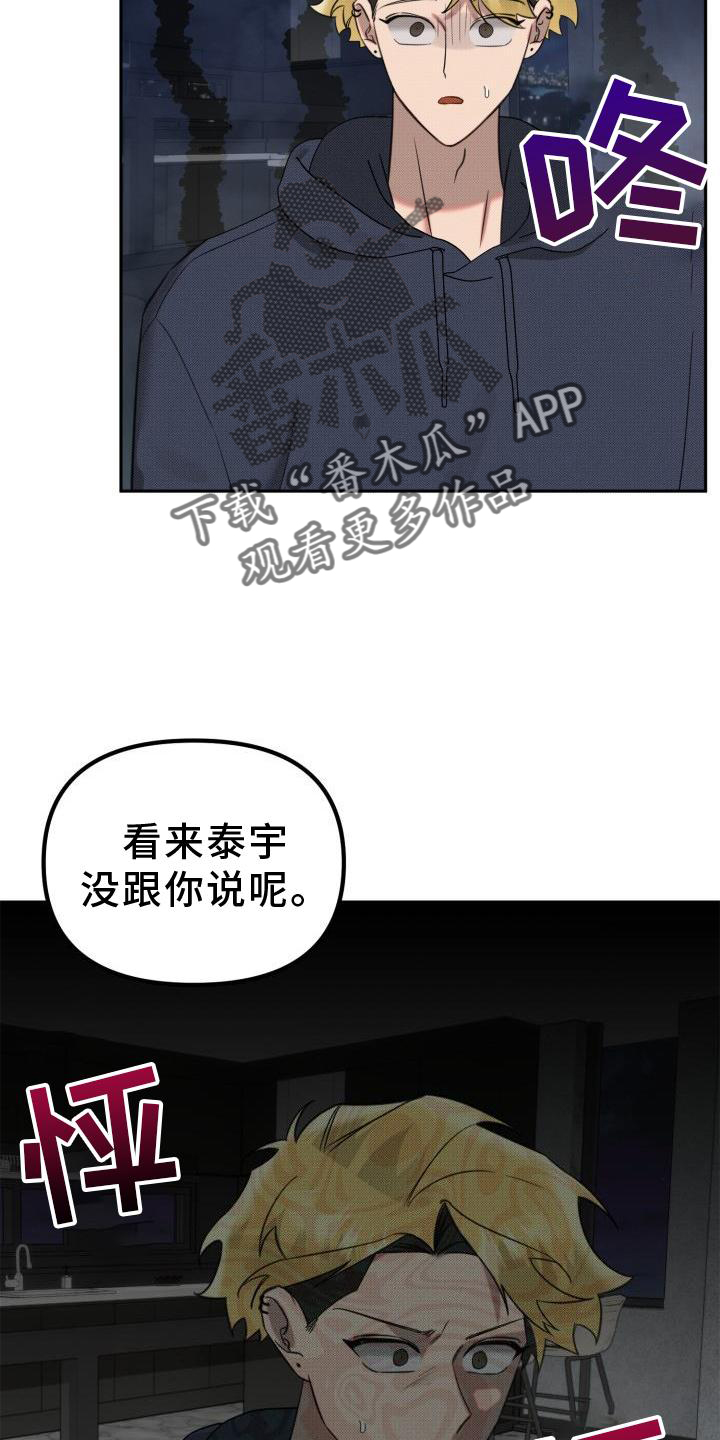 《该死的条约》第24章【番外】怀疑 第11页