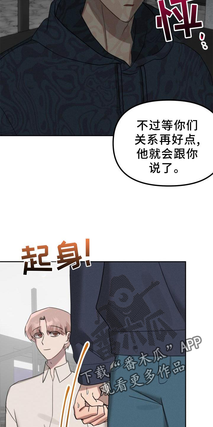 《该死的条约》第24章【番外】怀疑 第12页