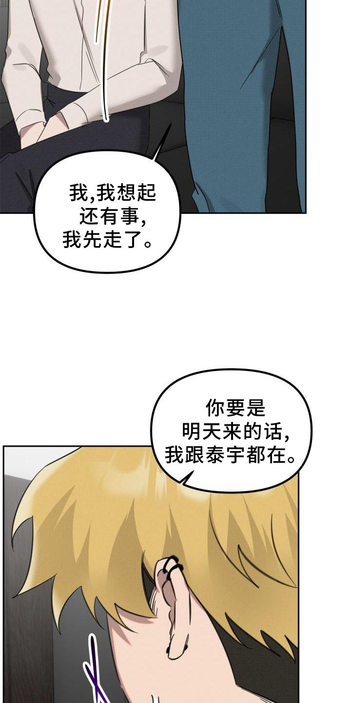 《该死的条约》第24章【番外】怀疑 第13页